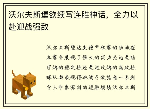 沃尔夫斯堡欲续写连胜神话，全力以赴迎战强敌